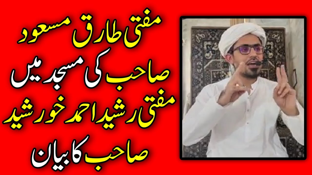 Mufti Tariq Masood ki Masjid ka aj ka Bayan Juma